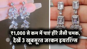 Teej Special Earrings: ₹1,000 से कम में पाएं हीरे जैसी चमक, देखें 3 खूबसूरत जरकन इयररिंग्स